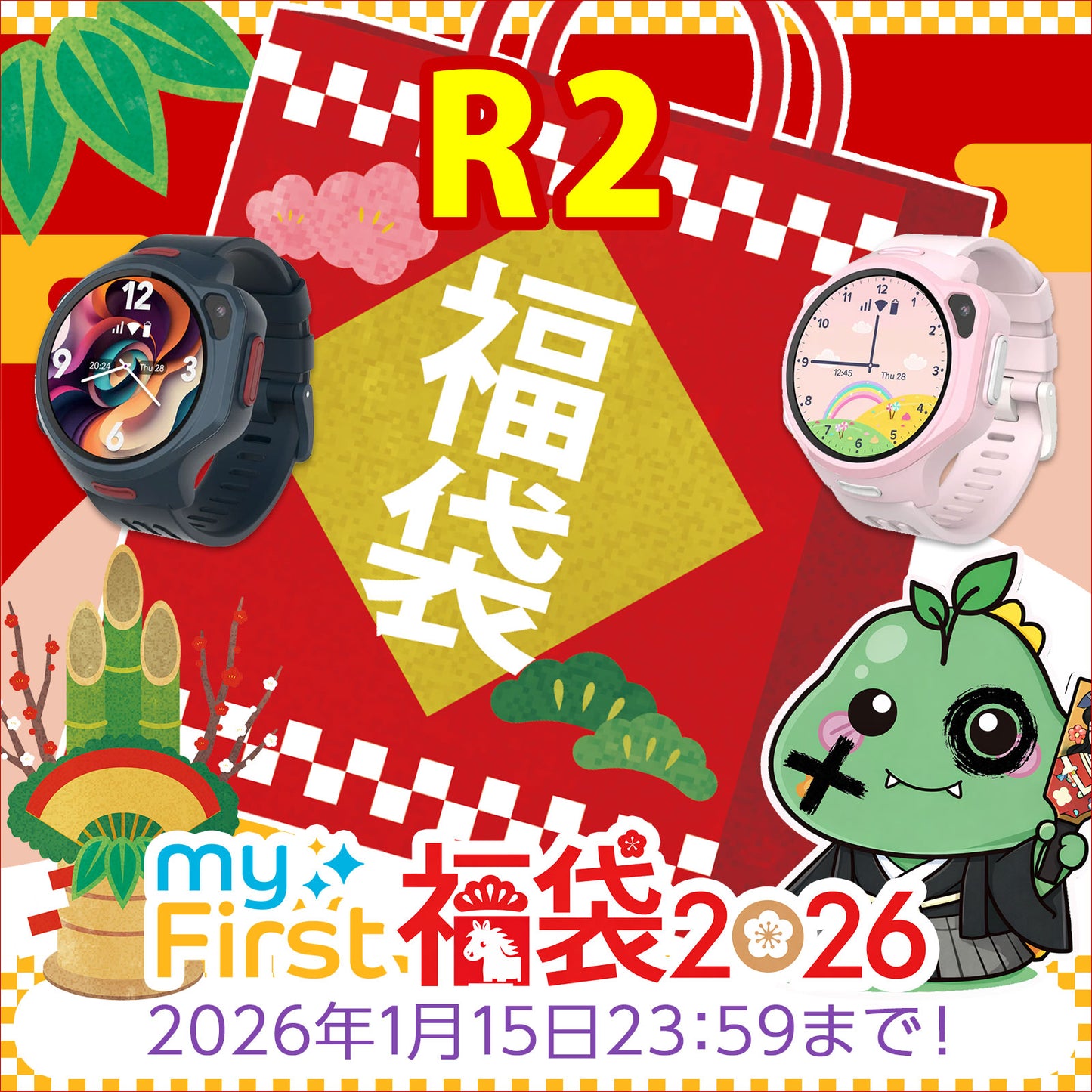 【2026年 福袋】myFirst Fone R2 プレミアム福袋｜上位モデル特別セット