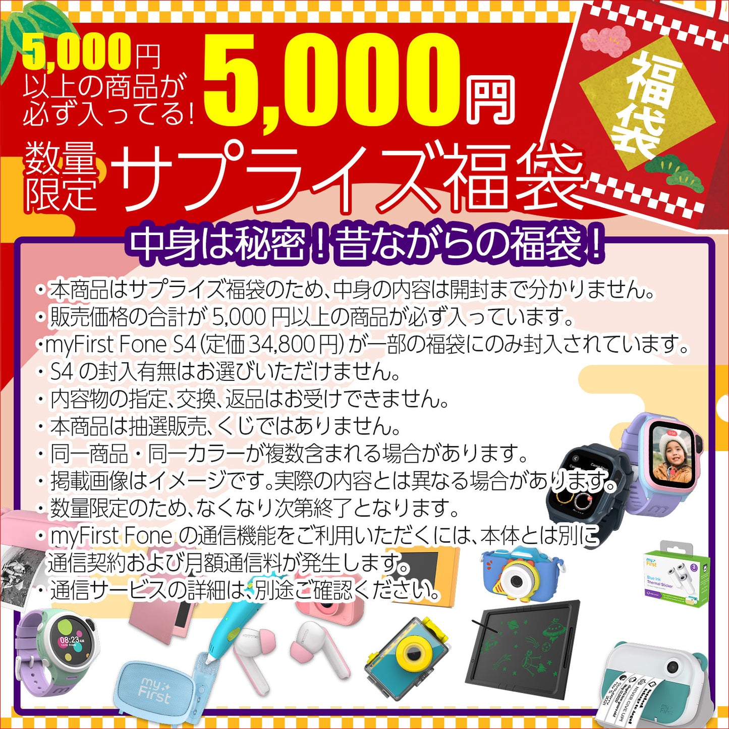 【2026年 福袋】サプライズ福袋｜開けるまで中身はお楽しみ