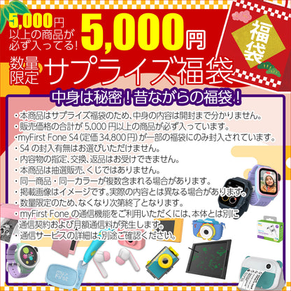 【2026年 福袋】サプライズ福袋｜開けるまで中身はお楽しみ