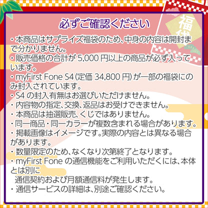 【2026年 福袋】サプライズ福袋｜開けるまで中身はお楽しみ