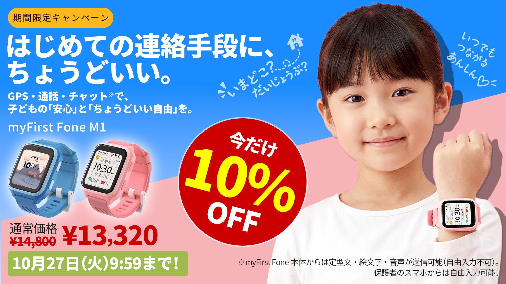 子ども用見守りGPSスマートウォッチ｜myFirst Fone M1 – myFirst Japan