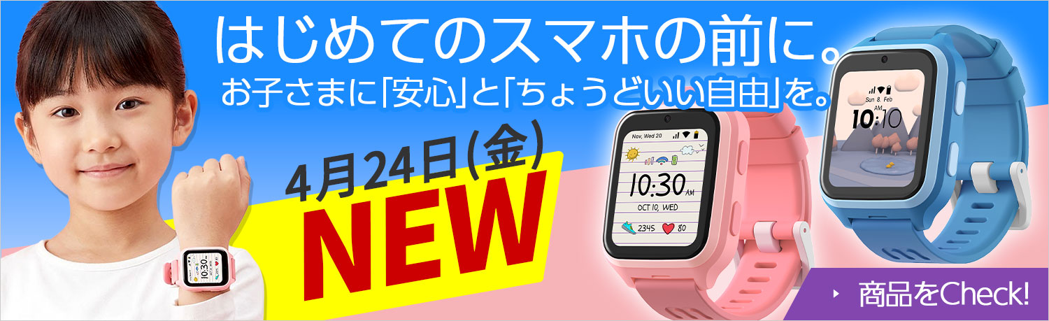 myFirst Fone M1 はじめてのスマホの前に。