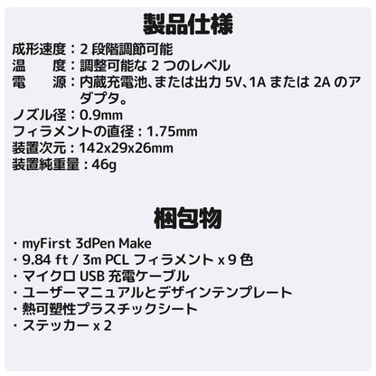 3dPen Make 製品仕様と梱包物