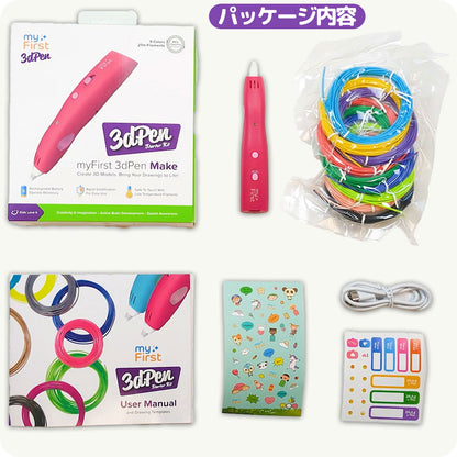 myFirst 3dPen Make マイファースト3Dペン メーク