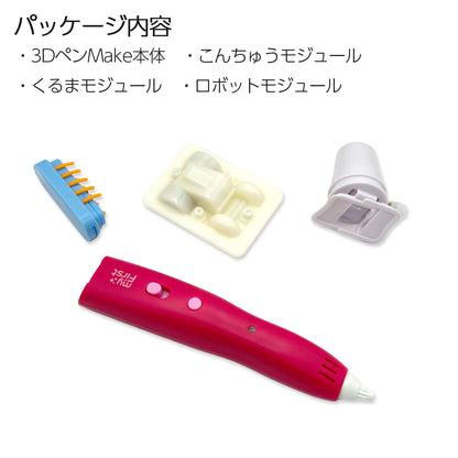 myFirst 3dPen Make CREATOR KIT パッケージ内容その1
