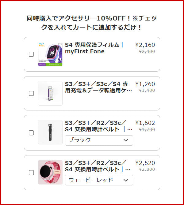 商品ページにある「アクセサリー」にチェックをいれてカートにいれるだけで割引が適用されます。