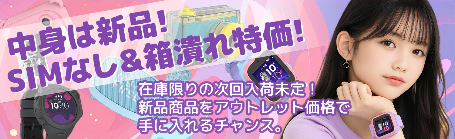 中身は新品！SIMなし＆箱潰れ特価！