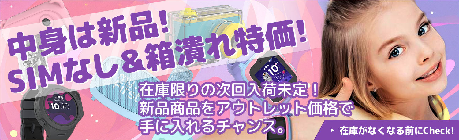 中身は新品！SIMなし＆箱潰れ特価！