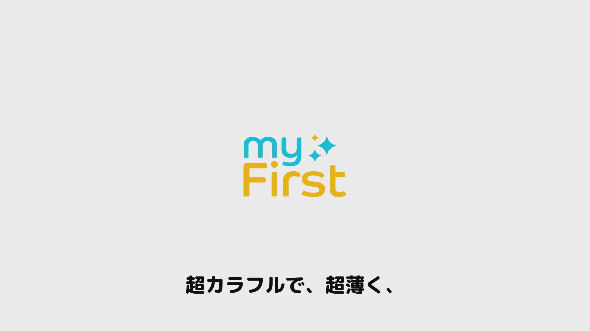 myFirst Fone R2 コマーシャルムービー