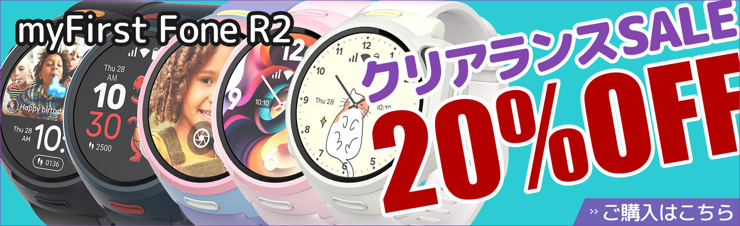 ｍｙFirst Fone R2 クリアランス SALE20％OFF