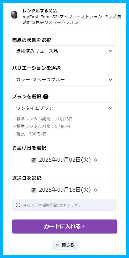 myFirst Fone お試しレンタル手順002