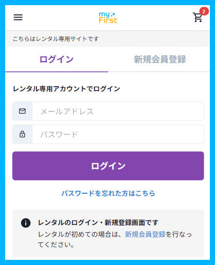 myFirst Fone お試しレンタル手順003