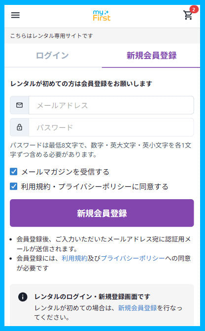 myFirst Fone お試しレンタル手順004