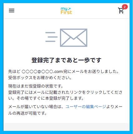 myFirst Fone お試しレンタル手順005