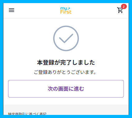 myFirst Fone お試しレンタル手順006