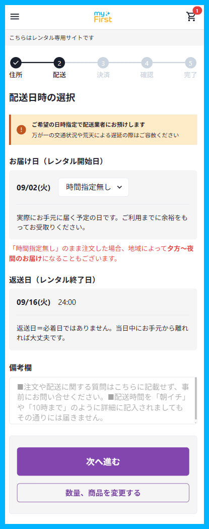 myFirst Fone お試しレンタル手順009