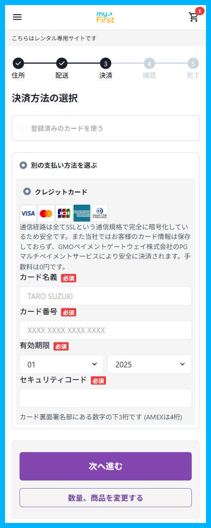 myFirst Fone お試しレンタル手順010