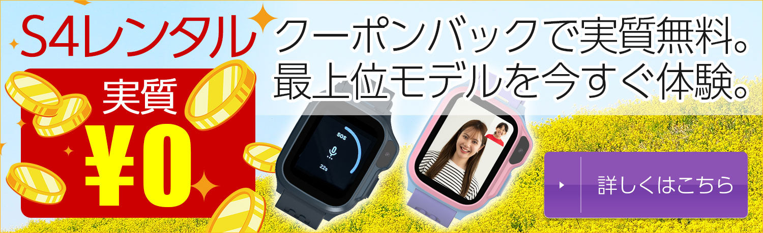 子供用見守りGPSスマートウォッチ｜myFirst公式オンラインストア