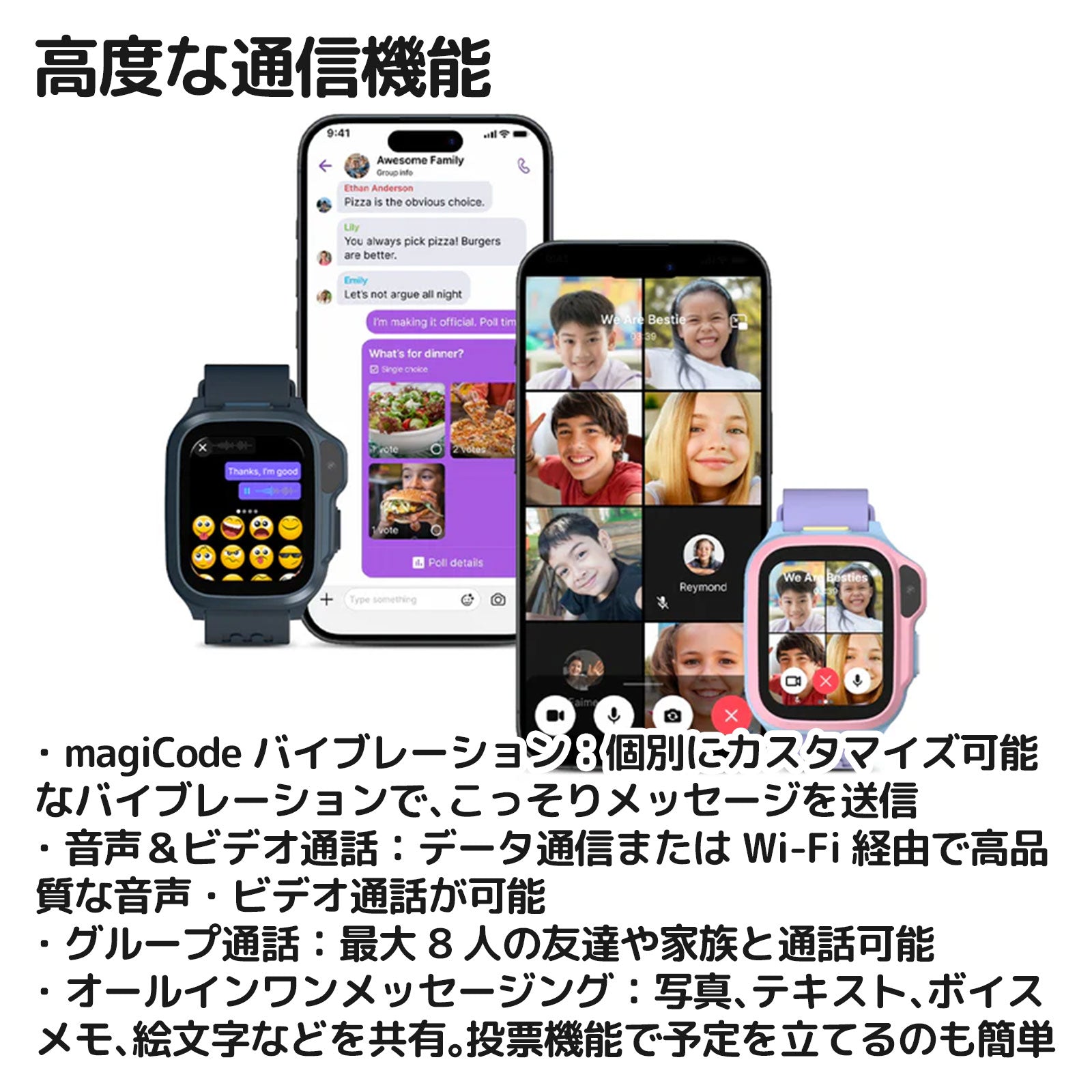 myFirst Fone S4 高度な通信機能 magiCodeバイブ通話 グループ通話 写真・音声・動画メッセージ共有