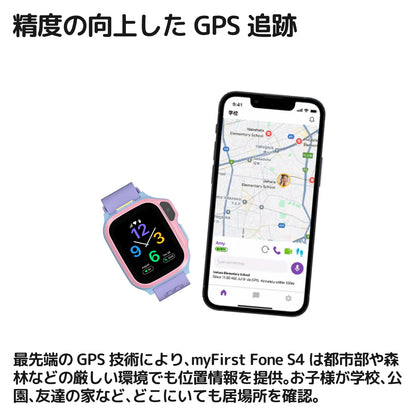 myFirst Fone S4 高精度GPS追跡 都市部や森林でも正確にお子さまの居場所を確認