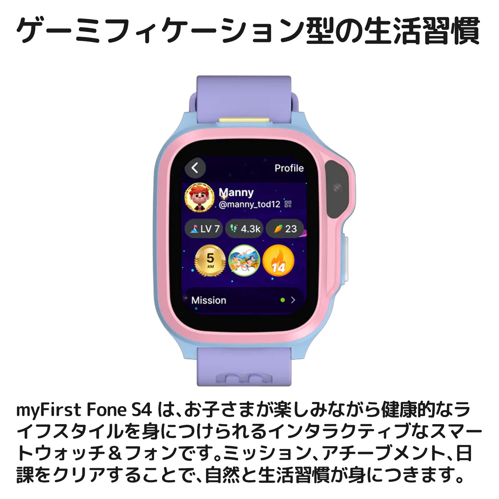 myFirst Fone S4 ゲーミフィケーションで楽しく生活習慣が身につくキッズスマートウォッチ