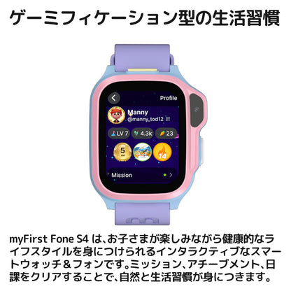 myFirst Fone S4 ゲーミフィケーションで楽しく生活習慣が身につくキッズスマートウォッチ