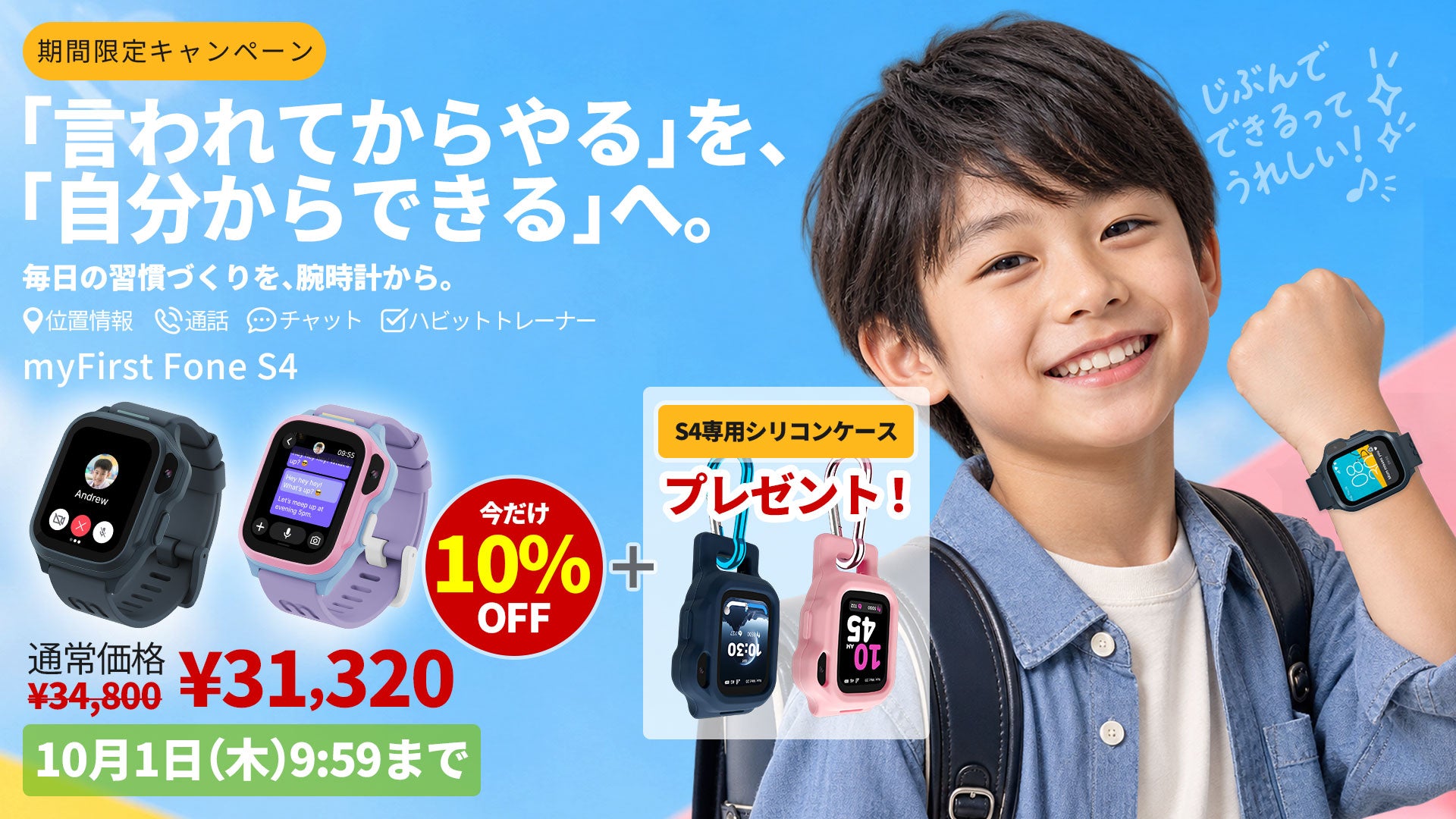 子供用見守りGPSスマートウォッチ｜myFirst Fone S4 – myFirst Japan