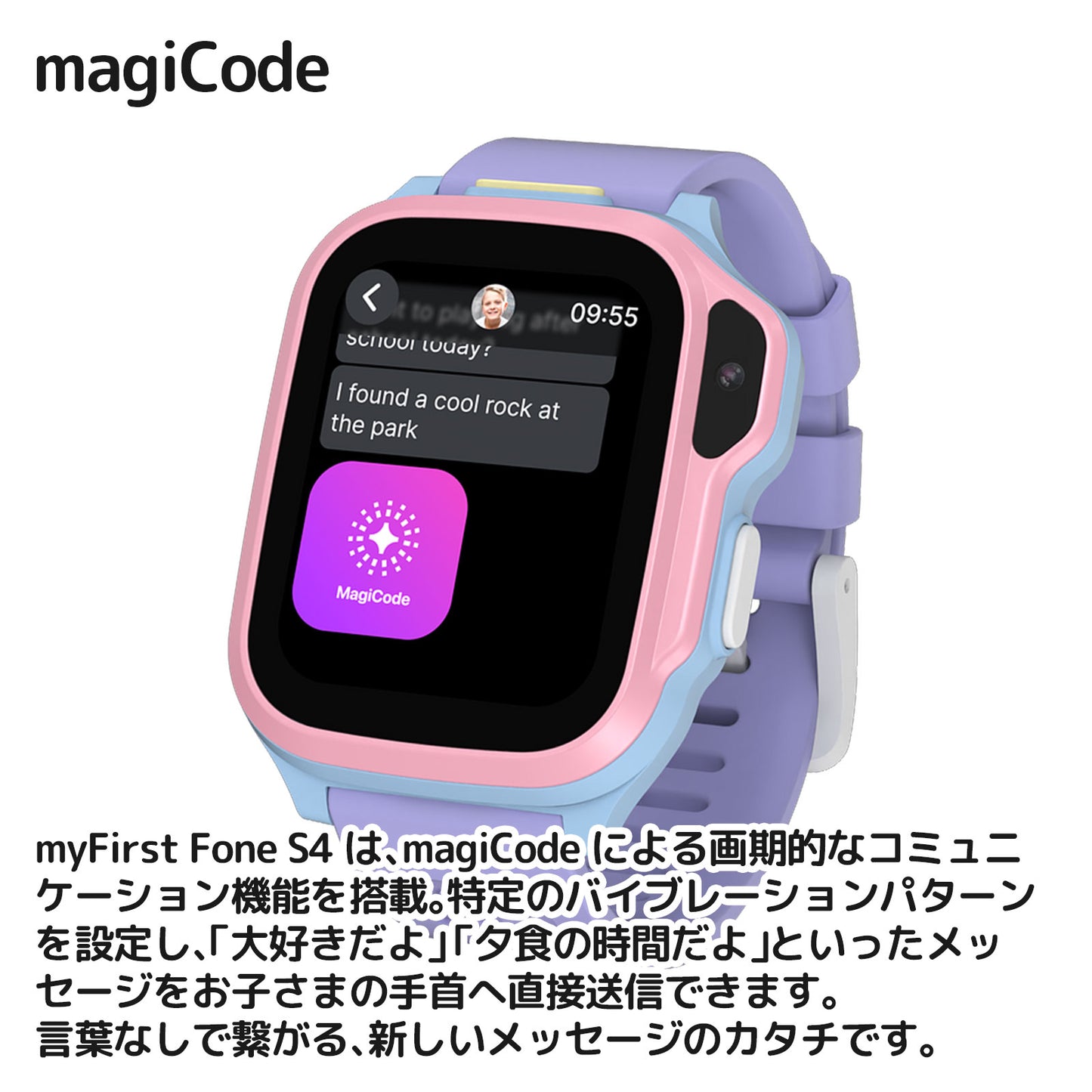 myFirst Fone S4 magiCodeでバイブメッセージ送信 言葉なしで気持ちを伝える新機能