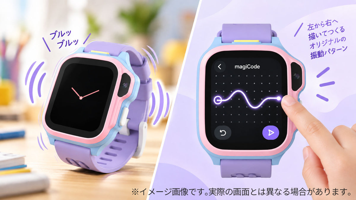 myFirst Fone S4｜手首で気持ちを伝える「magiCode」