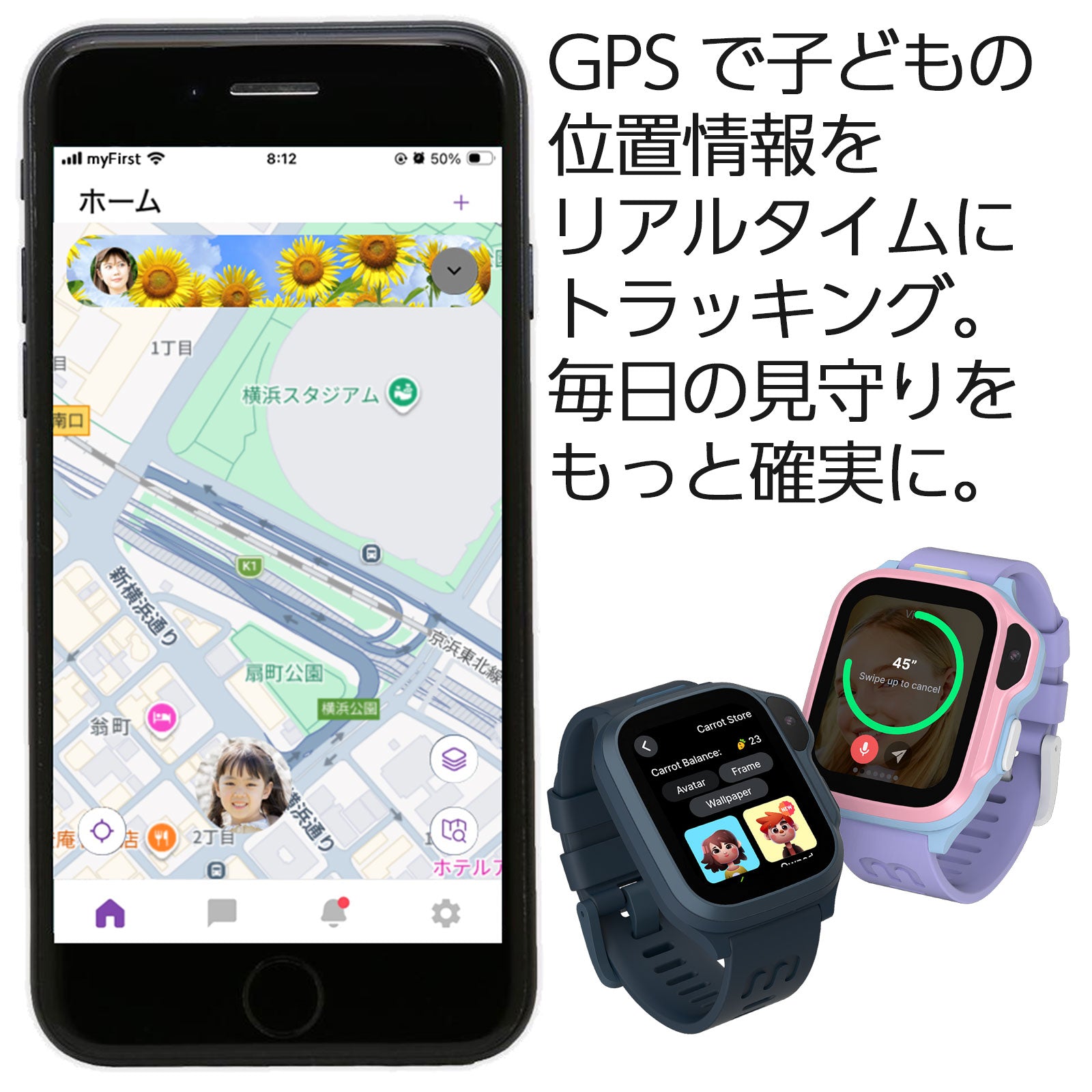 GPSで子どもの位置情報をリアルタイムにトラッキング。