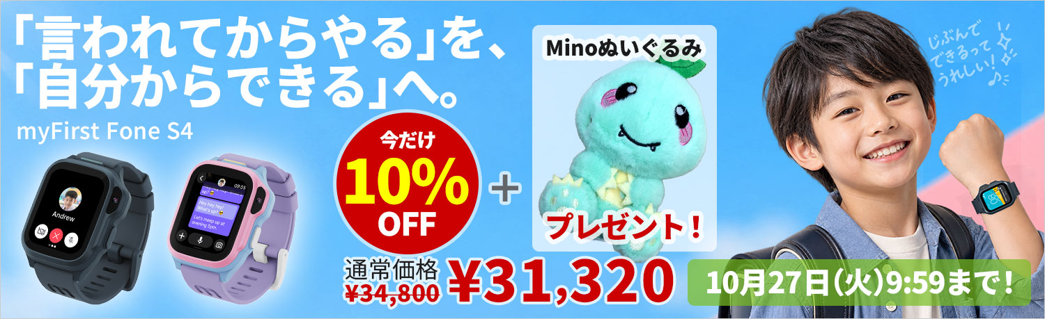 子ども用見守りGPSスマートウォッチ｜myFirst Japan 公式オンラインストア