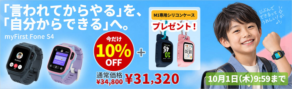 期間限定キャンペーン！10％OFF＋シリコンケースプレゼント！