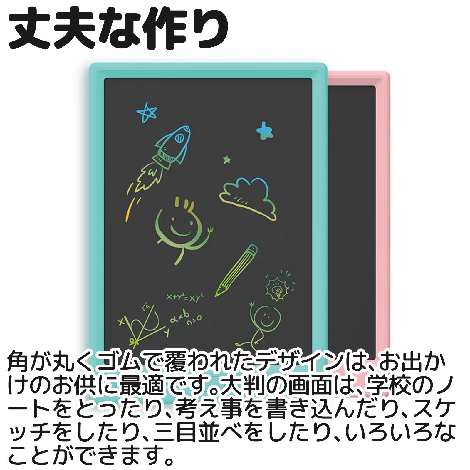 myFirst Sketch Pro Neo 丈夫な作り