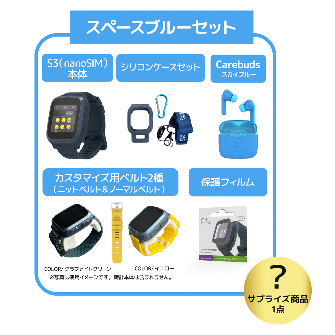 予約受付中／数量限定／最大48,000円分【myFirst福袋2025】コンプリートBOX