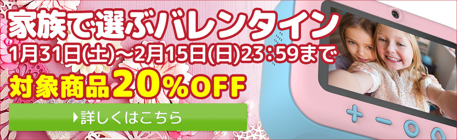 家族で選ぶバレンタイン