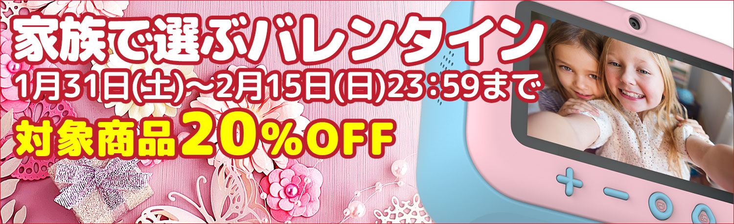 家族で選ぶバレンタイン