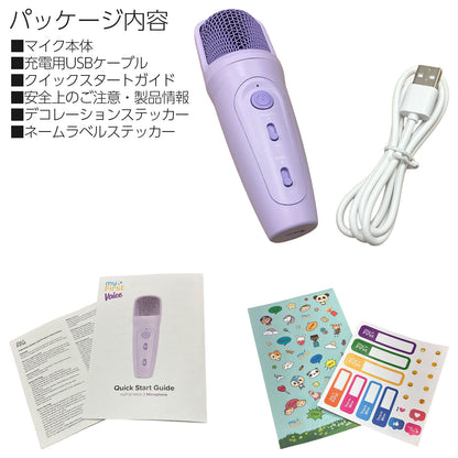 myFirst Voice 2｜追加・交換用ワイヤレスマイク
